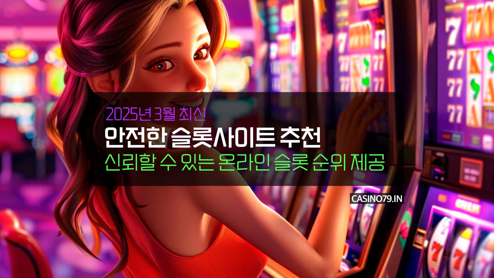 안전한 카지노 사이트 선택의 중요성
